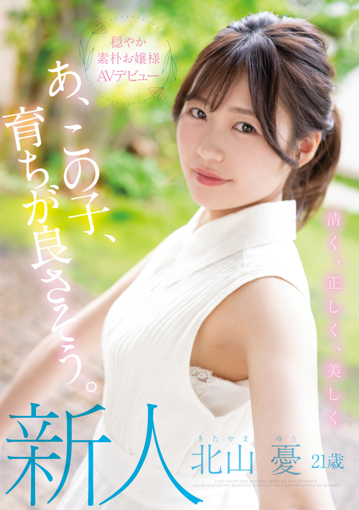 北山憂(北山忧,Kitayam-Yu)出道作品MIFD-216磁力链接在线播放