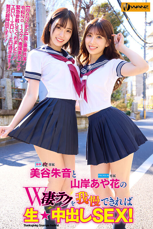 美谷朱音、山岸あや花(山岸绮花)共演作品WAAA-511磁力链接在线播放