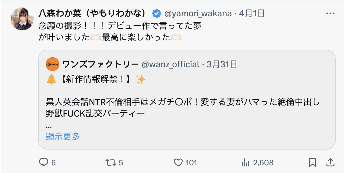 八森わか菜(八森若菜,Yamori-Wakana)作品WAAA-521磁力链接在线播放