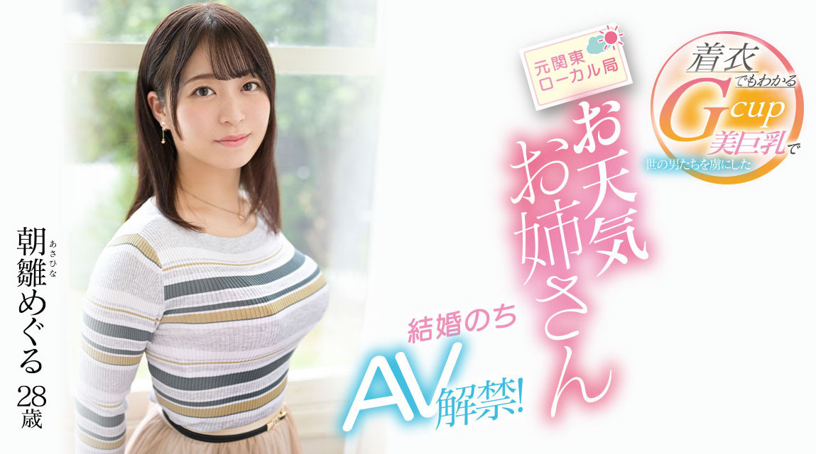 朝雛めぐる(朝雏惠琉,Asahina-Meguru)出道作品EYAN-195磁力链接在线播放